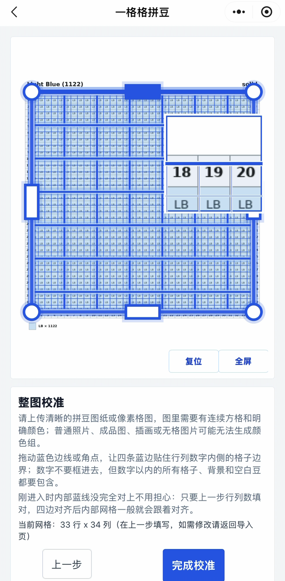 校准页：拖动四边和四角，放大镜检查贴合（示例图纸）