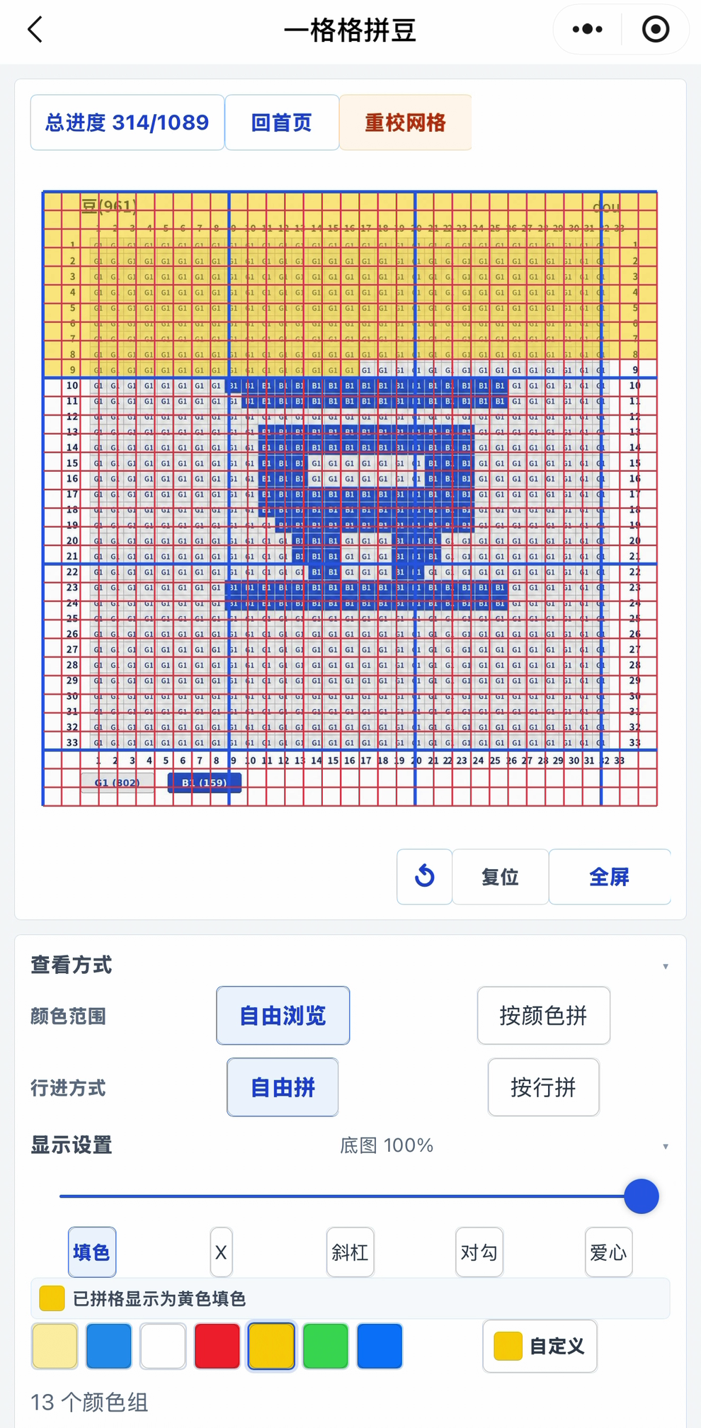 编辑页：对齐后的网格、总进度、查看方式和颜色组（示例图纸）