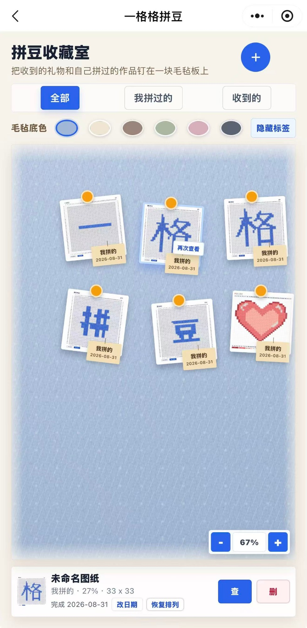拼豆收藏室：把拼过的作品和收到的礼物钉在毛毡板上