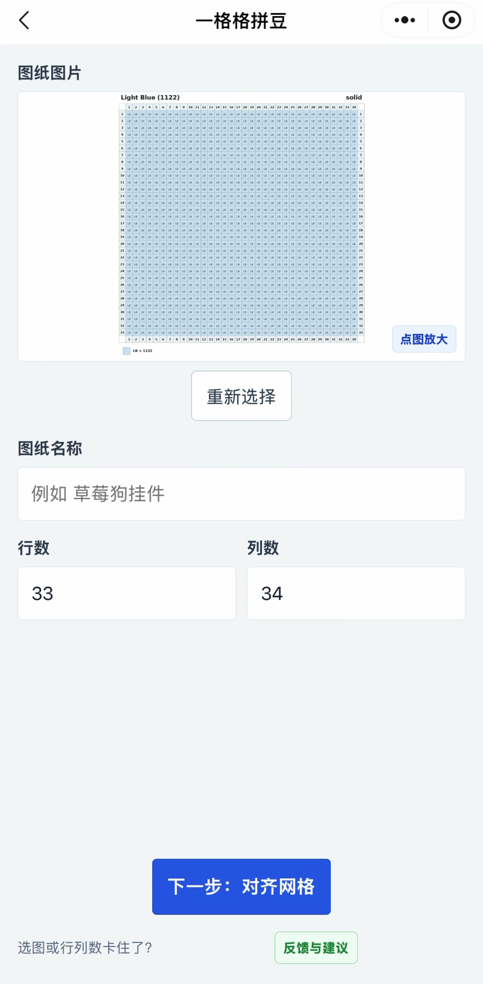 导入页：选图、填行列数（示例图纸）