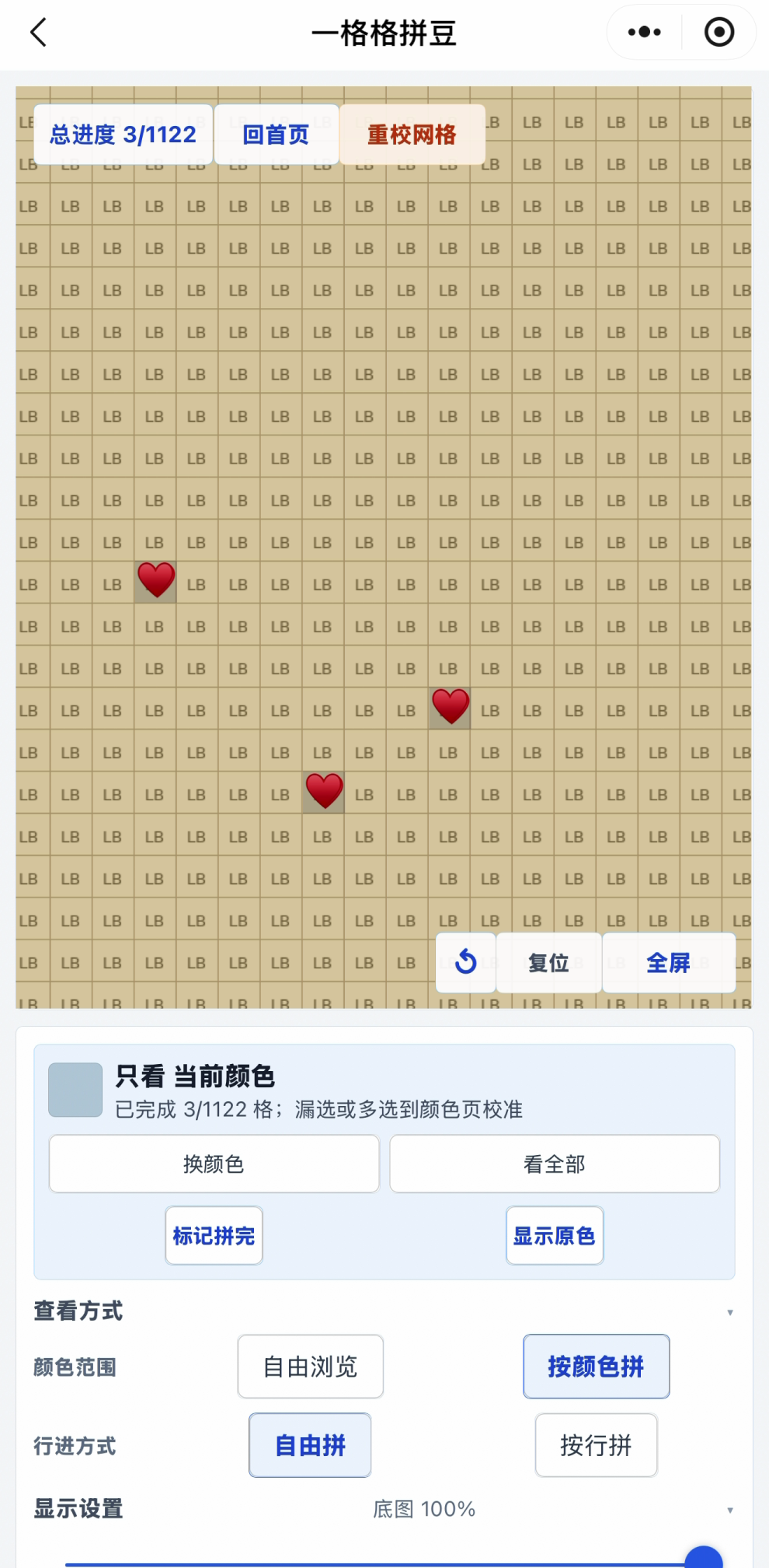 按颜色拼：只看当前颜色，已拼的格子标成爱心（示例图纸）