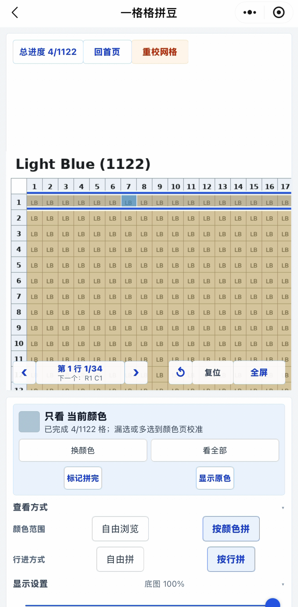 按行拼：高亮当前行，并提示进度（示例图纸）