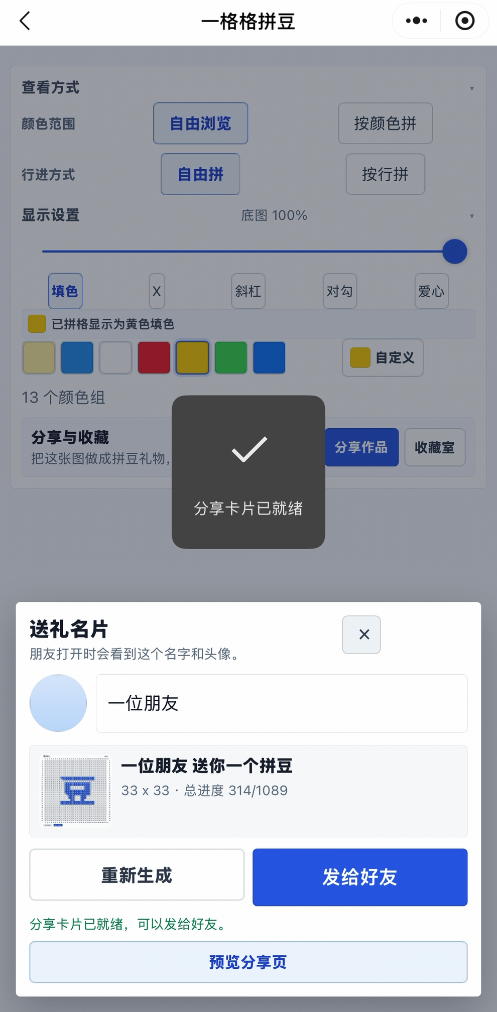 送礼名片：名字、头像和预览，一键发给好友（示例图纸）