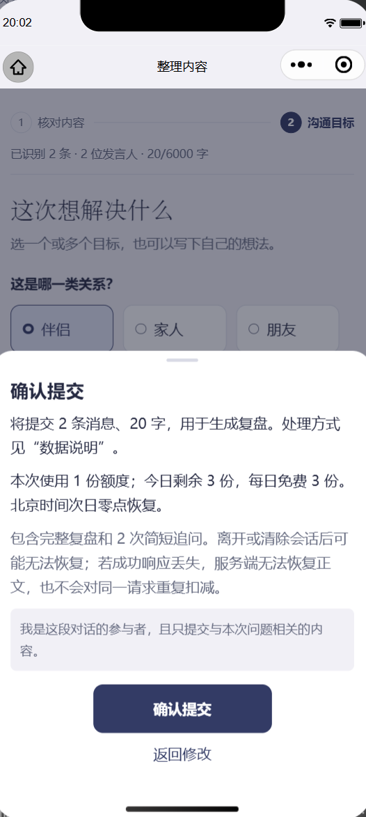 确认提交：消息数、额度和处理方式写在提交之前（合成对话）