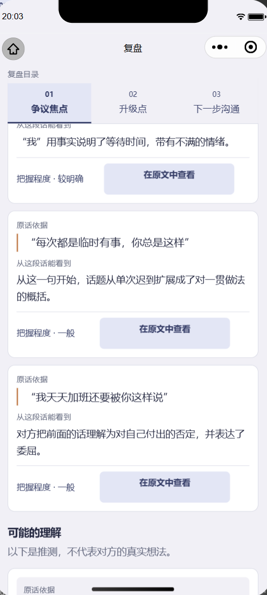原话依据、把握程度，并标出还缺哪些信息（示例复盘）
