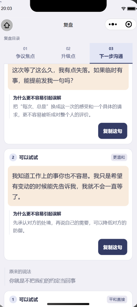 重来一次：改写自己的那句，附理由，可复制（示例复盘）