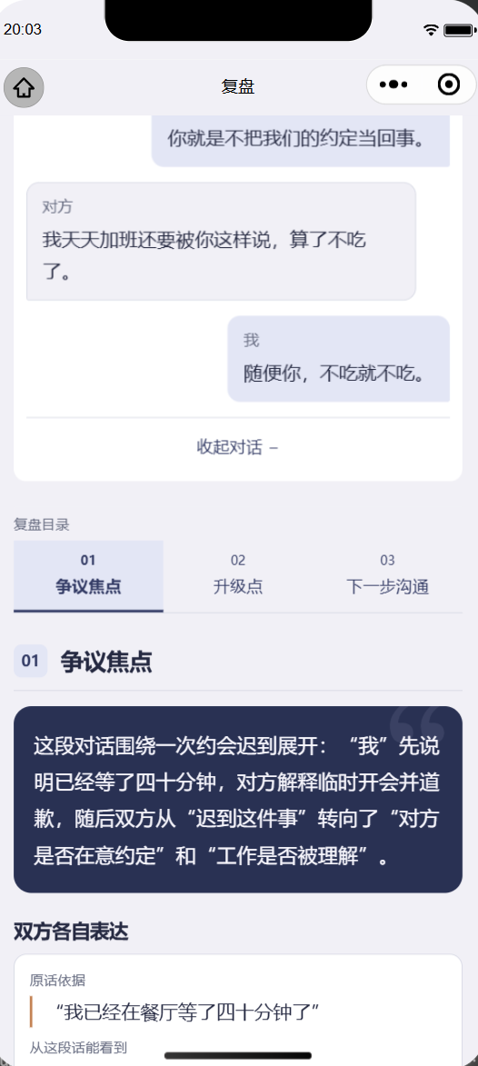 争议焦点：先看双方各自想表达什么（示例复盘）